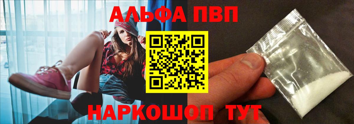 Альфа ПВП VHQ  Вход с VPN  Alpha PVP кристаллы  Касимов  A-PVP Соль 