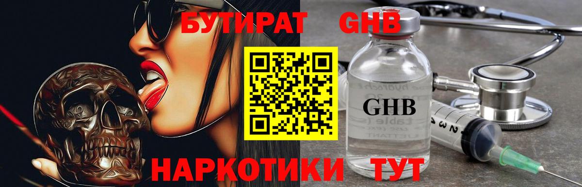 Бутират 1.4BDO  Вход с VPN  Касимов 