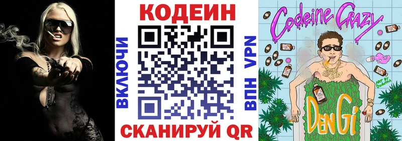 Codein Purple Drank  Касимов 