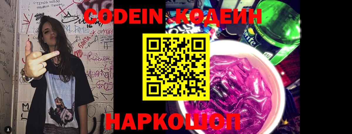 Codein напиток Lean (лин)  Кодеин Purple Drank  Вход с VPN  Касимов 