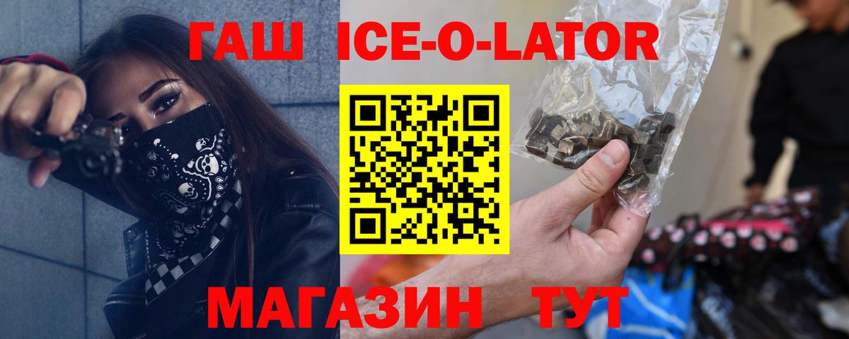 Гашиш Ice-O-Lator Касимов