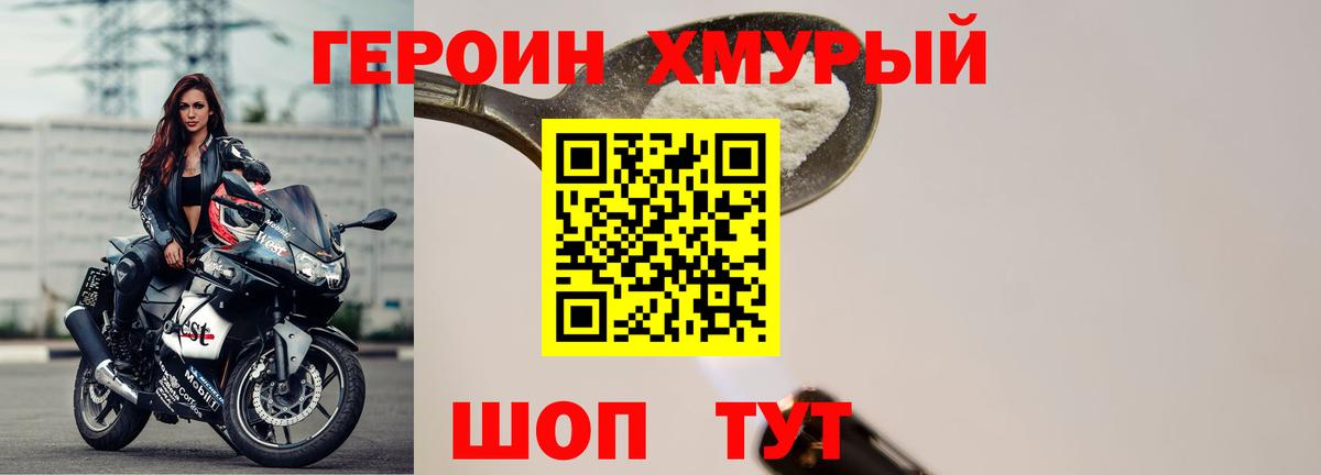 ГЕРОИН Heroin Касимов